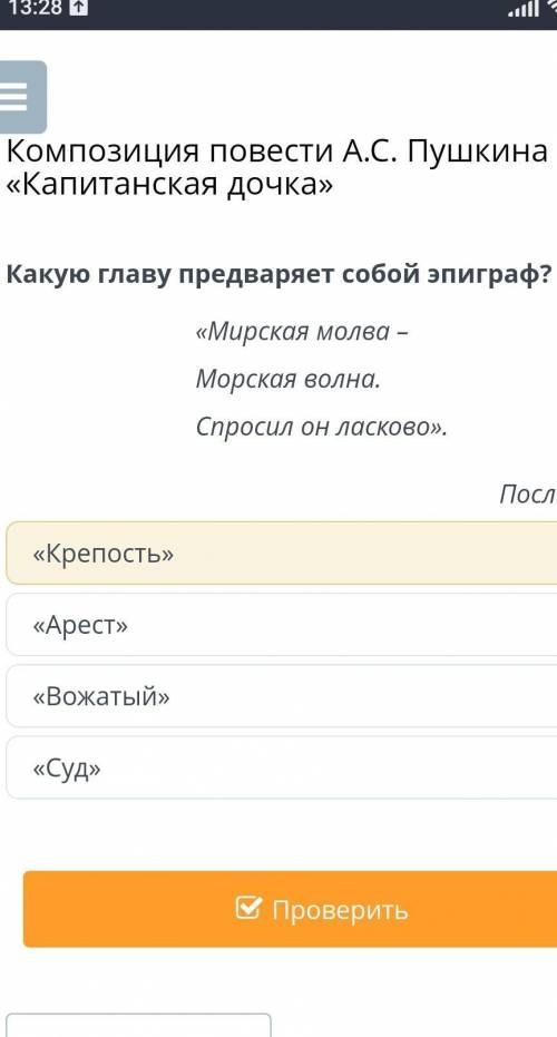 Композиция повести А.С. Пушкина «Капитанская дочка» «Крепость» «Арест» «Вожатый» «Суд Какую главу пр