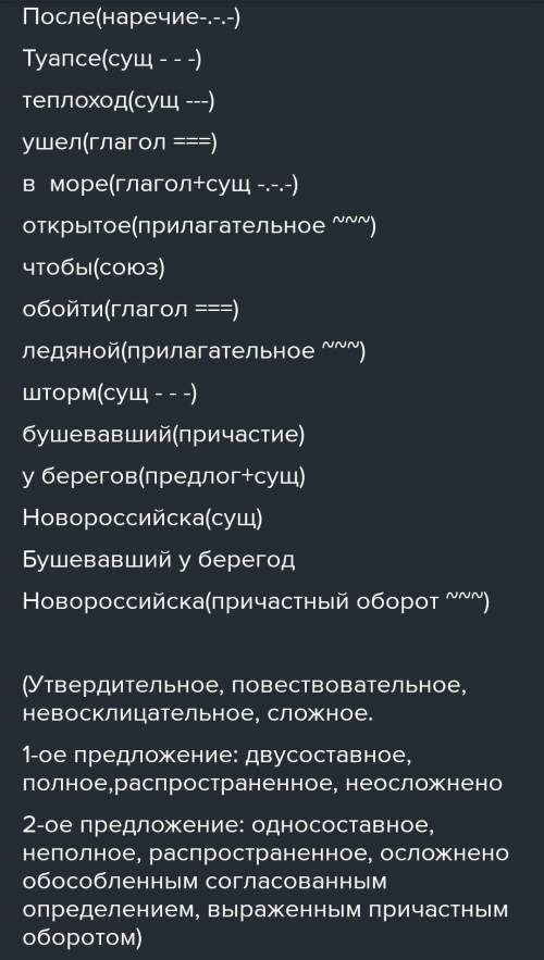 Все орфограммы выделить причастные обороты выделить , одно причастие разобрать как часть речи Нескол