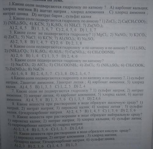 Какие соли не подвергаются гидролизу по катиону