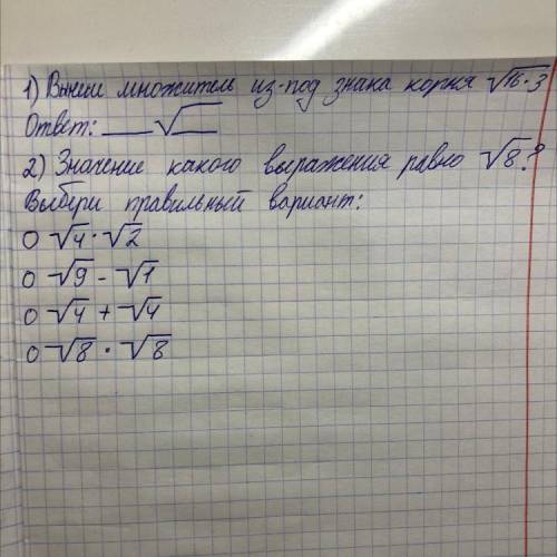 1)Вынеси множитель из-под корня V16*3 ответ: V 2) Значение какого выражения равно V8? Дальше смотре