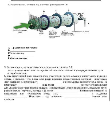 Назовите этапы очистки вод фильтрования