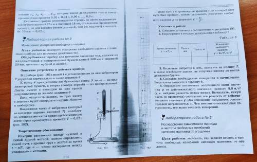 Лабороторная работа №2 по физике измерение ускорения свободного падения