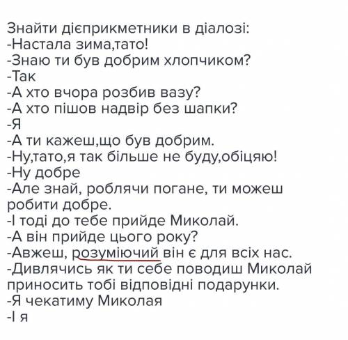 Знайти дієприкметники в діалозі: -Настала зима,тато!-Знаю ти був добрим хлопчиком?-Так-А хто вчора р