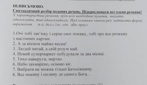 Синтаксичний розбір поданих речень, підкреслити всі члени речення