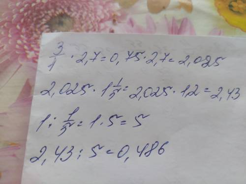 Найди значение выражения: 3/4⋅2,7⋅1 1/5 / 1:1/5= (В ответ запиши десятичную дробь!)