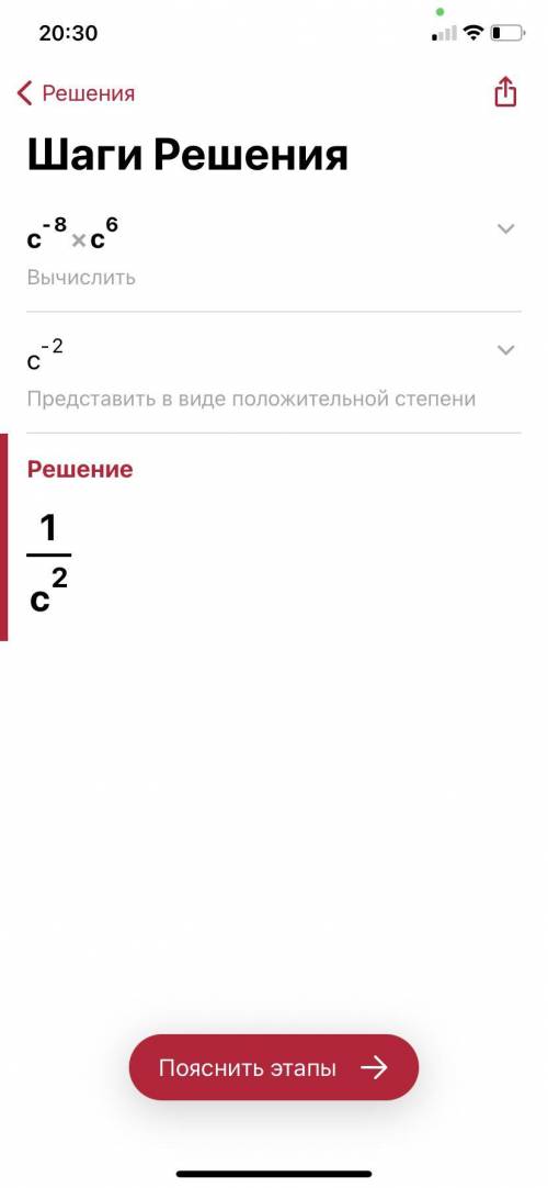 Я решила, но не уверена в правильности.НОМЕР 3с^-8×с^6с^-5:с^3(с^-4)^-4Если не сложно, можете решить