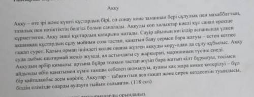 Мәтіннен 4омонимдік сөзді табыныз омонимдік мағынасын мысалдармен дәделдеңіз