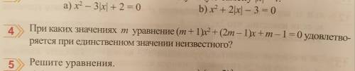 При каких значениях m уравнение (m + 1)x²+(2m-1)x+m-1=0 удовлетворяется при единственном значении не