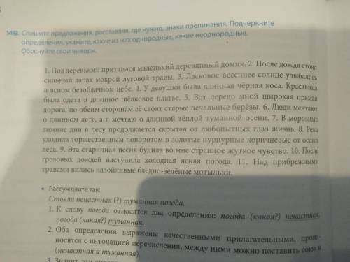 Спишите предложения, расставляя, где нужно, знаки препинания. Подчеркните определения, укажите, каки