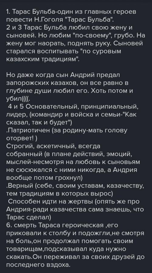 Характеристика Тараса: 1) кто такой Тарас Бульба?2) отношение Тараса к жене3) отношение Тараса к сын