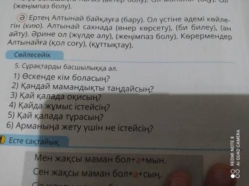 Нужно правильно вставить окончание слова которые в скобочках (Ә) Окончание ды-ді