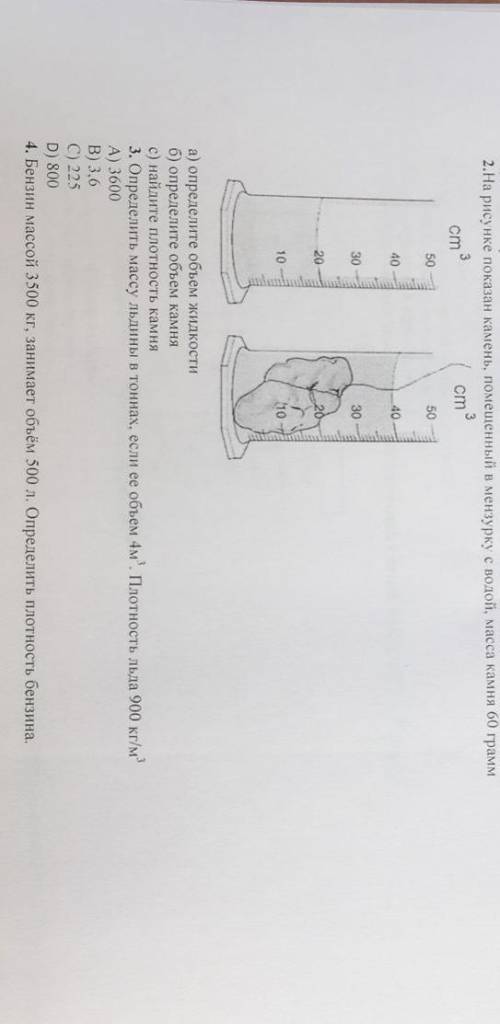 2. На рисунке показан камень, помещенный в мензурку с водой, масса камия 60 грамм cm 50 40 30 10 40