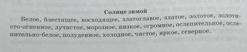 Составьте художественное описание. с каждым словом одно предложение