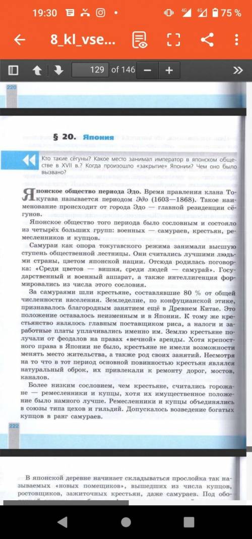 по истори 8 каласс тезисный план нужно составить по индии китаю и японии по этому учебнику политичес