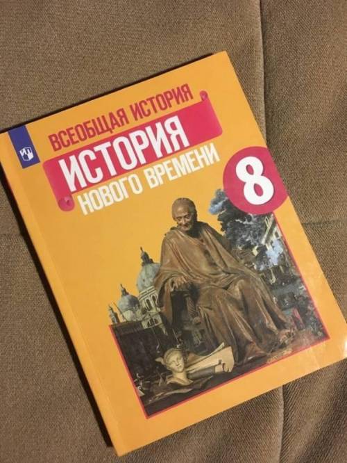 по истори 8 каласс тезисный план нужно составить по индии китаю и японии по этому учебнику политичес