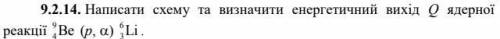 Задание на скриншоте. Ядерные реакции.