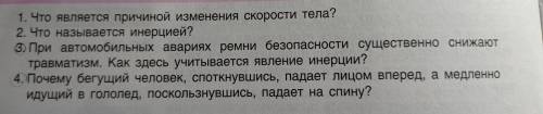 , Физика 7 класс ,§19 автор:Л.А.Исаченкова и Ю.Д.Лещинский Вопросы номер 3 и 4