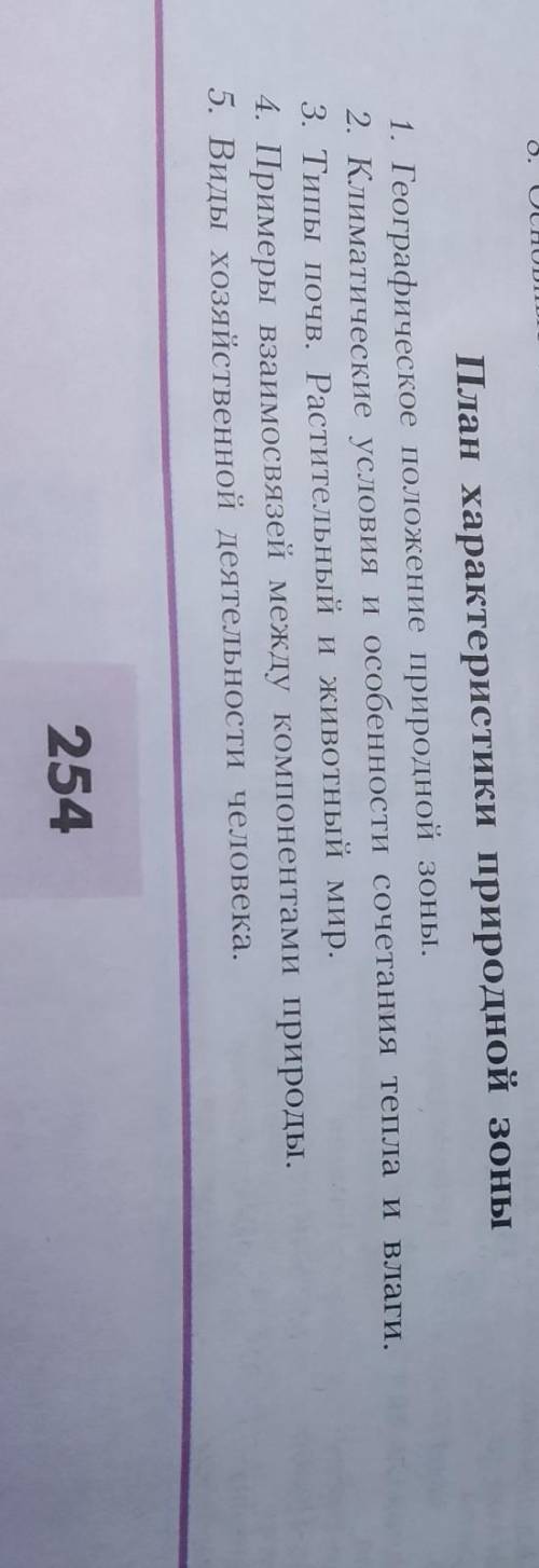 Составьте характеристику по плану смешанных и широколиственных лесов и пустыни