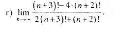 . Надо найти лимит функции, но там есть факториал lim(n -> infinity) = ((n+3)!- 4*(n+2)!)/(2*(n+3