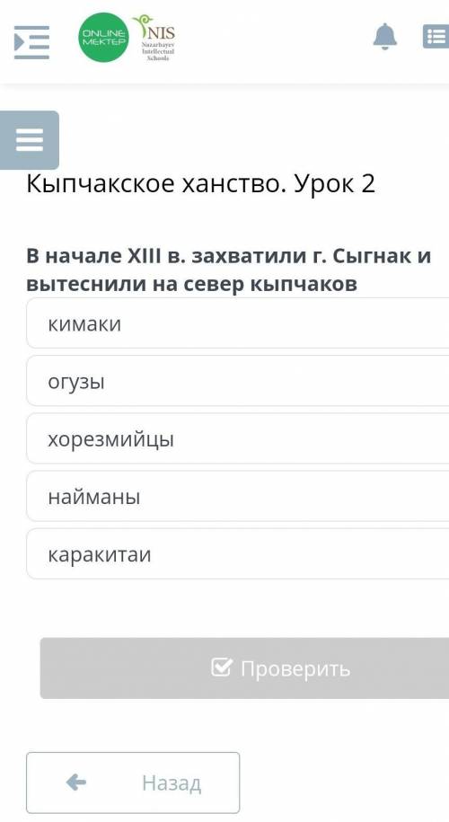 В начале 8 века захватили г. Сыгнак и вытеснили на север кыпчаков?