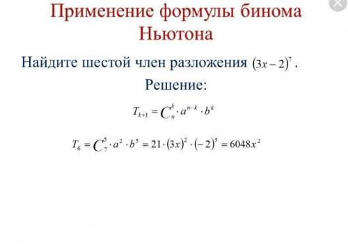 Бином ньютона .Нет ли разницы по какой формуле считать ?Нам дали формулу как на 2 фотке ,и я запутал