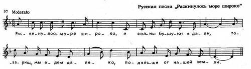 по сольфеджио: Подберите аккомпанемент (аккорды) к песне Раскинулось море широко. ответ пишите в н