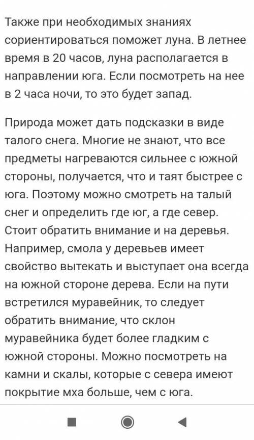 НАДО ДАМ ДОКЛАД ПО ГЕОГРАФИИ НА ТЕМУ ОРИЕНТИРОВАНИЕ НА МЕСТНОСТИ 5 КЛАСС (ЖЕЛАТЕЛЬНО КРАТКИЙ)