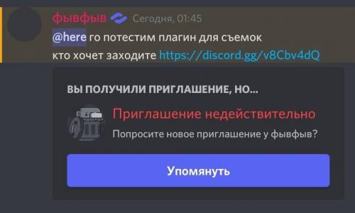 Добрый день, кто знает? как принимать приглашение в дискорде, моментально? может скрипт? хз.