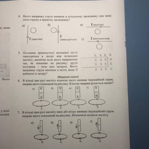 Тема: Електромагнітна індукція