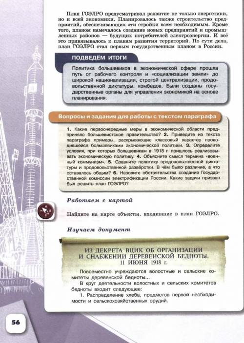 Нужен план параграфа Пример: 1 пункт это Рационализация промышленности. Далее идут подпункты. 1 подп