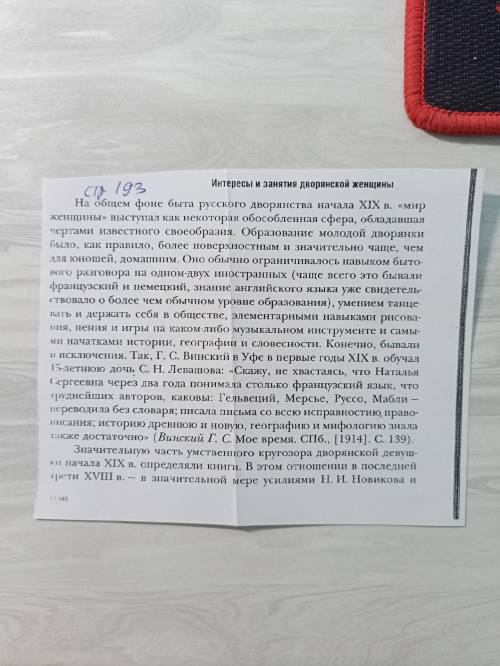 А.С Пушкин. Евгений Онегин. Интересы и занятия дворянской женщины. Сделать презентацию о интересах д