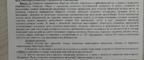 Открытое акционерное общество Рома обратилась в арбитражный суд с иском к закрытому акционерному общ