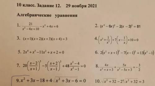 с алгебраическими уравнениями, примеры 6,7 не надо