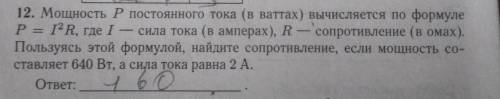 Мощность P постоянного тока (в ваттах) вычисляется по формуле