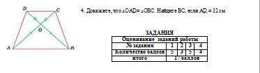 Докажите,что пендекуляр oad = пендекиляру obc.найдите bc,если ad=12см мне надо очень