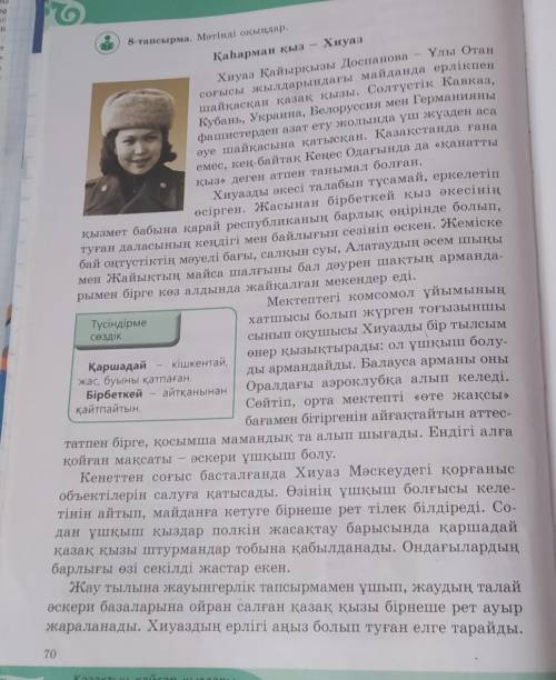 БМәтінді негізге алып, кестені толтырыңдар. Жазылу емлесін түсіндіріңдер. Біріккен сөздер Тіркесті с