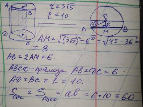 Радиус основания цилиндра равен 3 корня из 5, а его образующая равна….