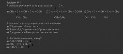 До іть будь ласка з хімією