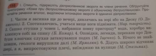 155 1. Спишіть, підкресліть дієприслівникові звороти як члени речення. Обґрунтуйте пунктограму «Кома