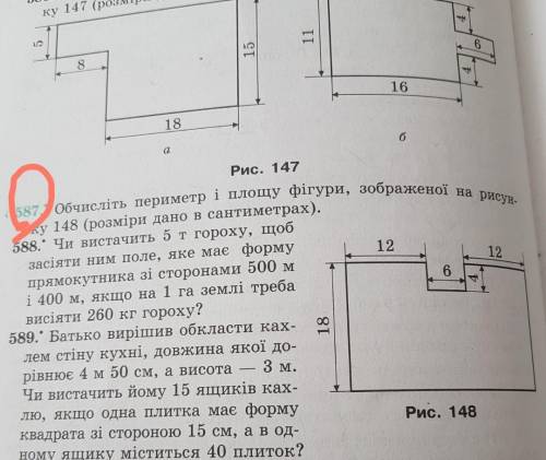 Обчислiть периметр i площу фiгури,зображеноi на рисунку