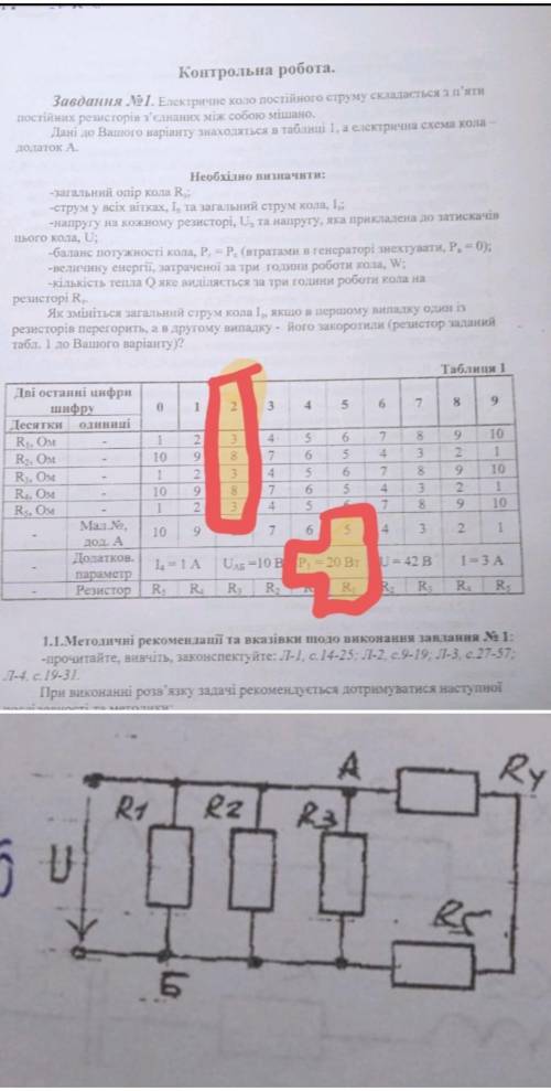 Здравствуйте . На данном коллаже, Вы можете наблюдать задание, схему и данные обведённые в различные