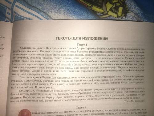 Написать сжатое изложение,по 1 тексту,70-90 слов максимум 90,минимум !