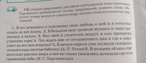 119. Спишите предложения, расставляя пропущенные знаки препинания. Подчеркните грамматические основы