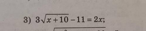 решить уравнение 3√x+10-11=2x (под корнем только √x+10)