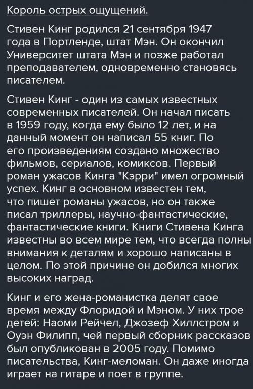 можете , написать 5-6 предложений с переводом про любимую книгу Стивена Кинга ,чем понравилась книга