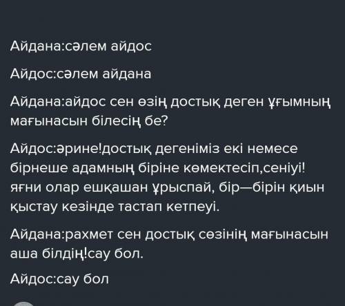 ДОСТЫҚ ТАҚЫРЫБЫНА БАЙЛАНЫСТЫ 2 ЖАҒДАЯТ ҚҰРАСТЫРУ ПОМАГИТЕ