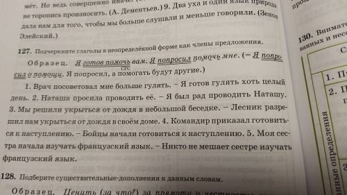 Подчеркните глаголы в неопределенной форме как члены предложения