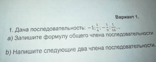 Запишите формулу общего члена последовательности умоляю до завтра надо решить а я не понимаю что дел