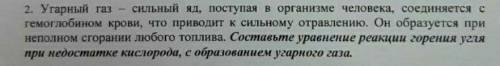 Составьте уравнение реакции горения угля при недостатке кислорода, с образованием ударного газа.