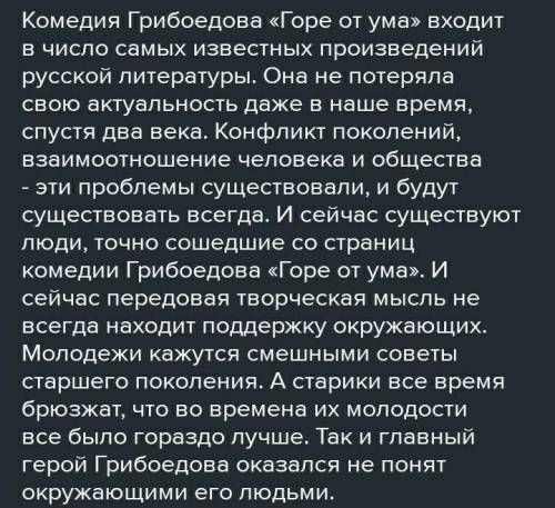 Чем проблематика и образы комедии важны для читателей 21 века горе от ума сочинение